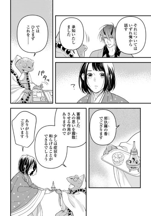 あやかし鬼嫁婚姻譚 第11話 - Page 14