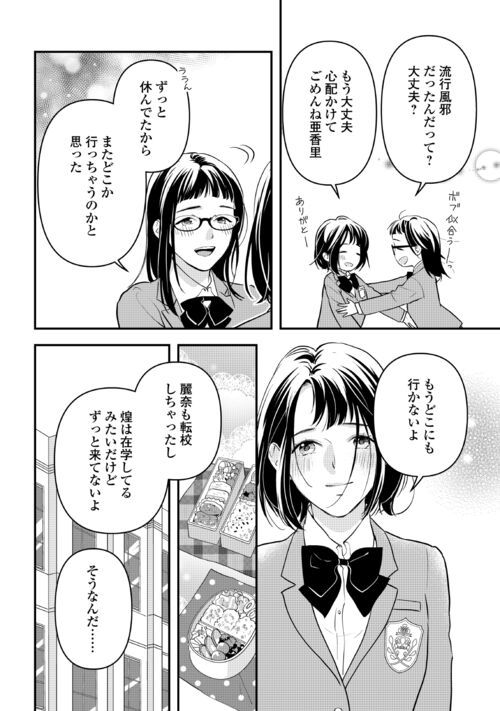 あやかし鬼嫁婚姻譚 第11話 - Page 16