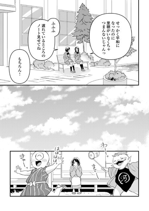 あやかし鬼嫁婚姻譚 第11話 - Page 17