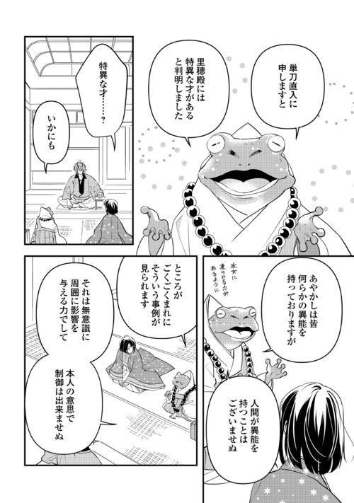 あやかし鬼嫁婚姻譚 第11話 - Page 10