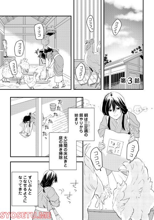 あやかし鬼嫁婚姻譚 第3話 - Page 1