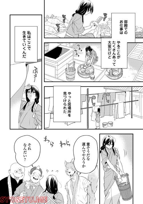 あやかし鬼嫁婚姻譚 第3話 - Page 2