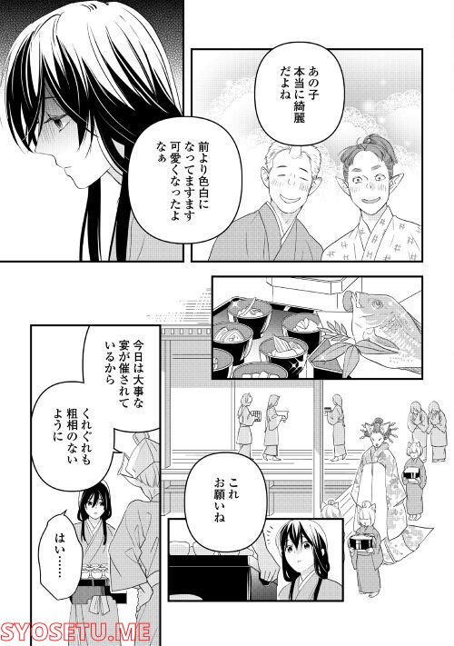 あやかし鬼嫁婚姻譚 第3話 - Page 13