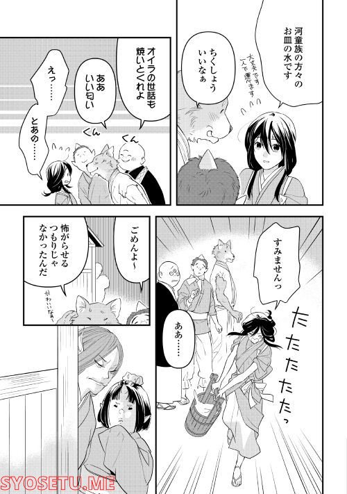 あやかし鬼嫁婚姻譚 第3話 - Page 3