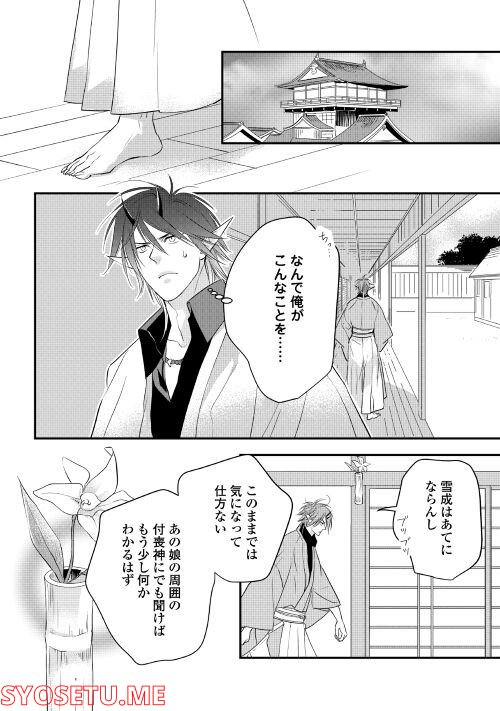 あやかし鬼嫁婚姻譚 第3話 - Page 22