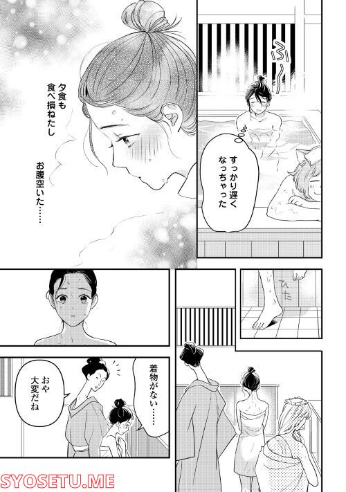 あやかし鬼嫁婚姻譚 第3話 - Page 5