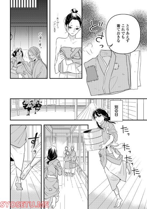 あやかし鬼嫁婚姻譚 第3話 - Page 6