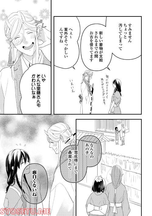 あやかし鬼嫁婚姻譚 第3話 - Page 9