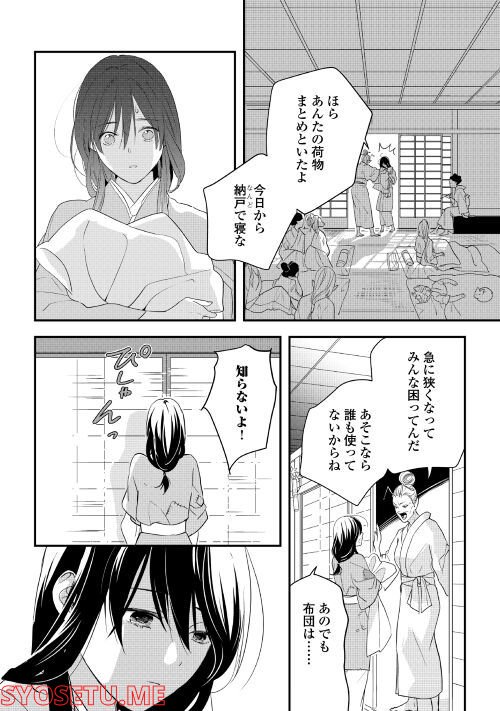 あやかし鬼嫁婚姻譚 第3話 - Page 10