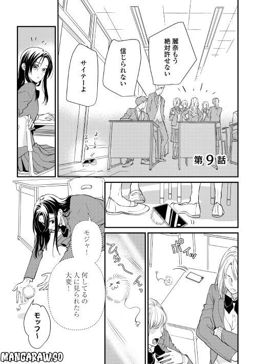 あやかし鬼嫁婚姻譚 第9話 - Page 1