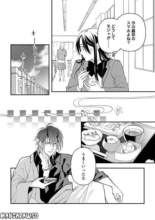 あやかし鬼嫁婚姻譚 第9話 - Page 2