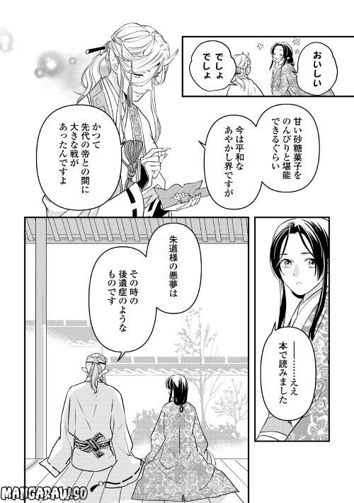 あやかし鬼嫁婚姻譚 第9話 - Page 14