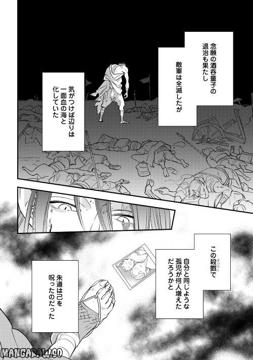 あやかし鬼嫁婚姻譚 第9話 - Page 18