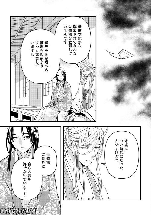 あやかし鬼嫁婚姻譚 第9話 - Page 19