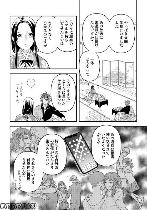 あやかし鬼嫁婚姻譚 第9話 - Page 3