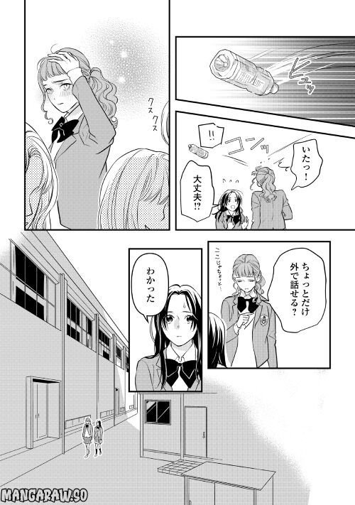 あやかし鬼嫁婚姻譚 第9話 - Page 22