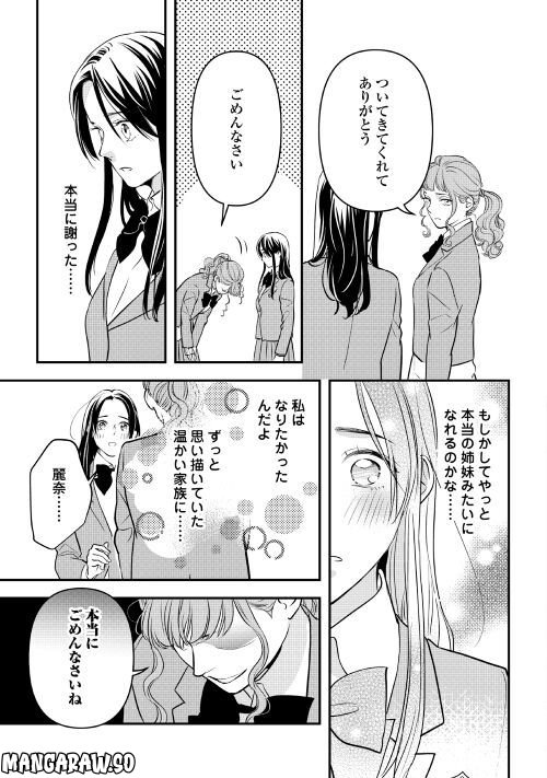 あやかし鬼嫁婚姻譚 第9話 - Page 23