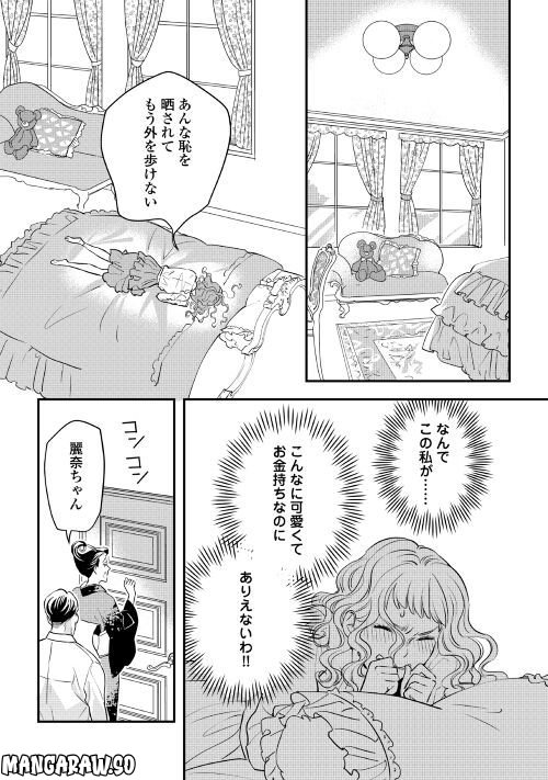 あやかし鬼嫁婚姻譚 第9話 - Page 6