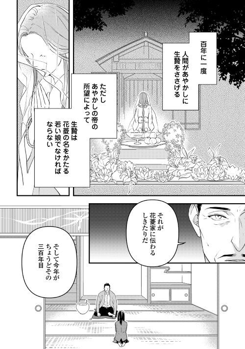 あやかし鬼嫁婚姻譚 第2話 - Page 2