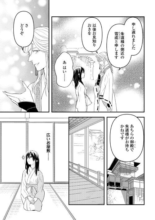 あやかし鬼嫁婚姻譚 第2話 - Page 11