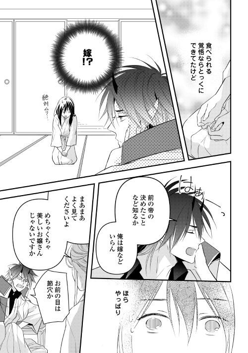 あやかし鬼嫁婚姻譚 第2話 - Page 17