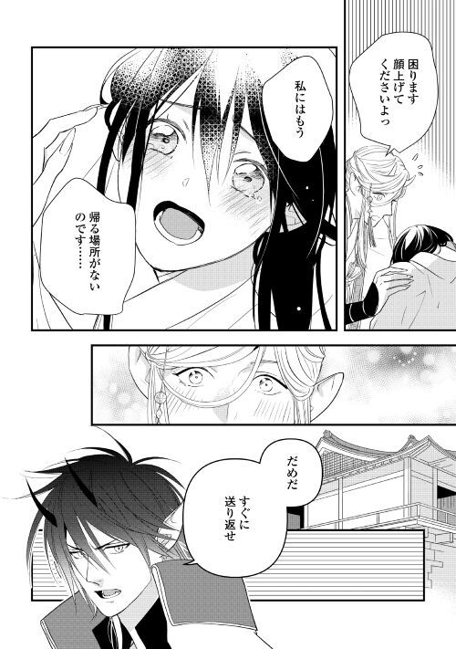 あやかし鬼嫁婚姻譚 第2話 - Page 20