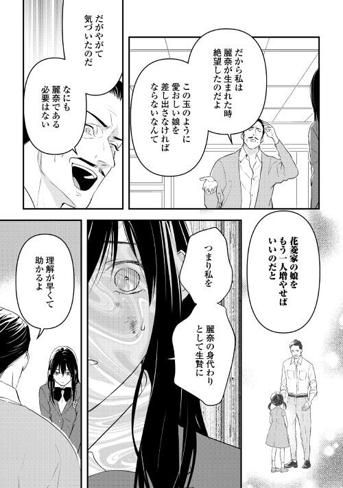 あやかし鬼嫁婚姻譚 第2話 - Page 3