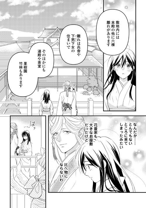 あやかし鬼嫁婚姻譚 第2話 - Page 22