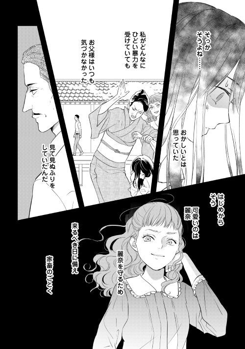 あやかし鬼嫁婚姻譚 第2話 - Page 4