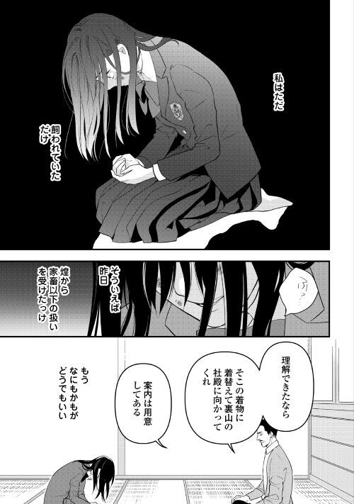 あやかし鬼嫁婚姻譚 第2話 - Page 5