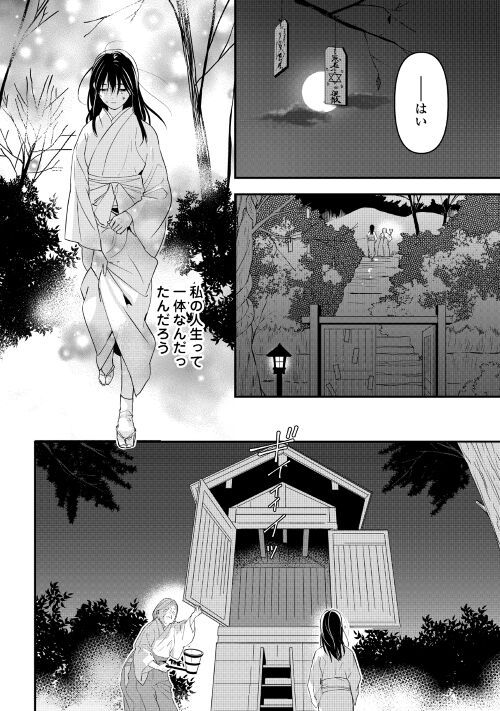 あやかし鬼嫁婚姻譚 第2話 - Page 6