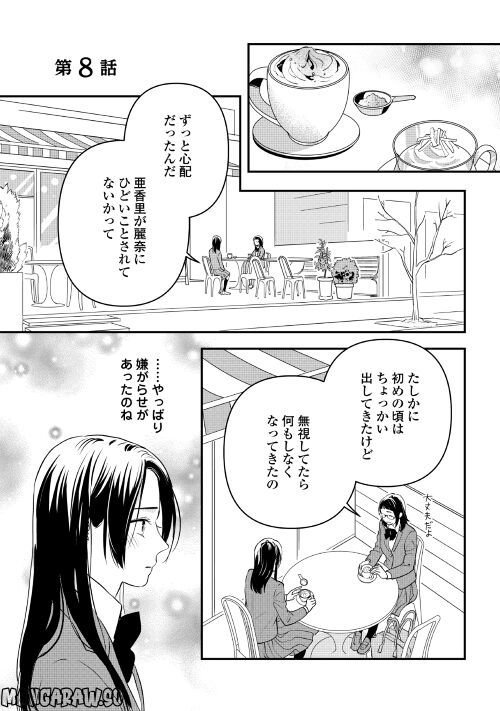 あやかし鬼嫁婚姻譚 第8話 - Page 1