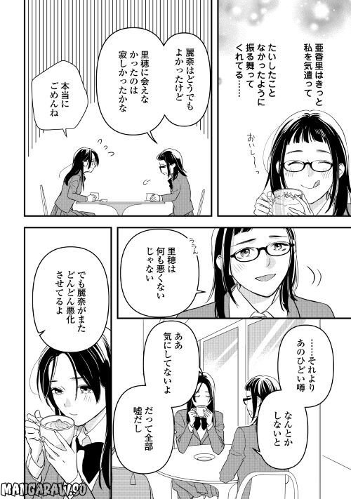 あやかし鬼嫁婚姻譚 第8話 - Page 2