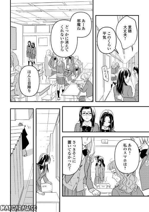 あやかし鬼嫁婚姻譚 第8話 - Page 20