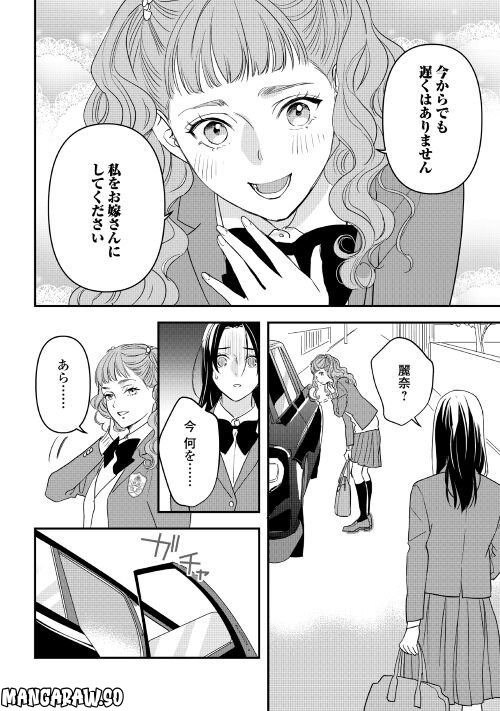 あやかし鬼嫁婚姻譚 第8話 - Page 6