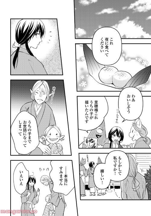 あやかし鬼嫁婚姻譚 第5話 - Page 12