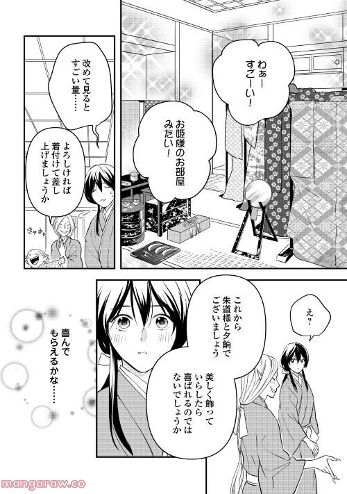 あやかし鬼嫁婚姻譚 第5話 - Page 14