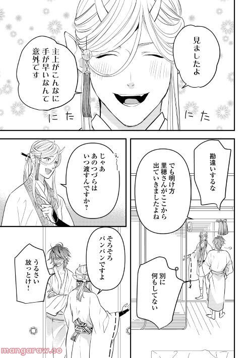 あやかし鬼嫁婚姻譚 第5話 - Page 23