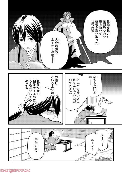 あやかし鬼嫁婚姻譚 第5話 - Page 4