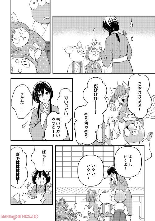 あやかし鬼嫁婚姻譚 第5話 - Page 6