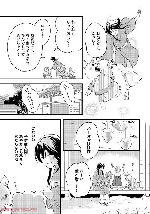 あやかし鬼嫁婚姻譚 第5話 - Page 7