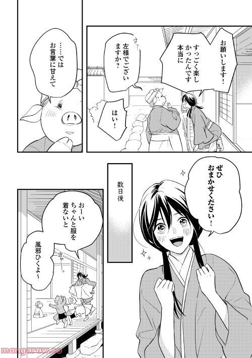 あやかし鬼嫁婚姻譚 第5話 - Page 10