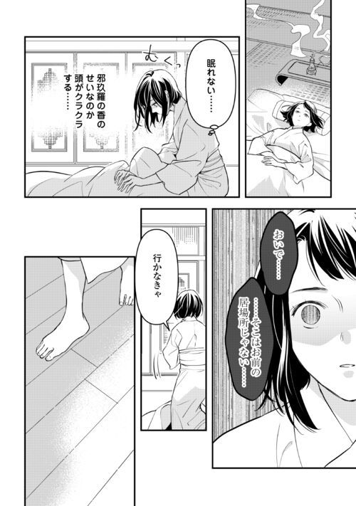 あやかし鬼嫁婚姻譚 第12話 - Page 12