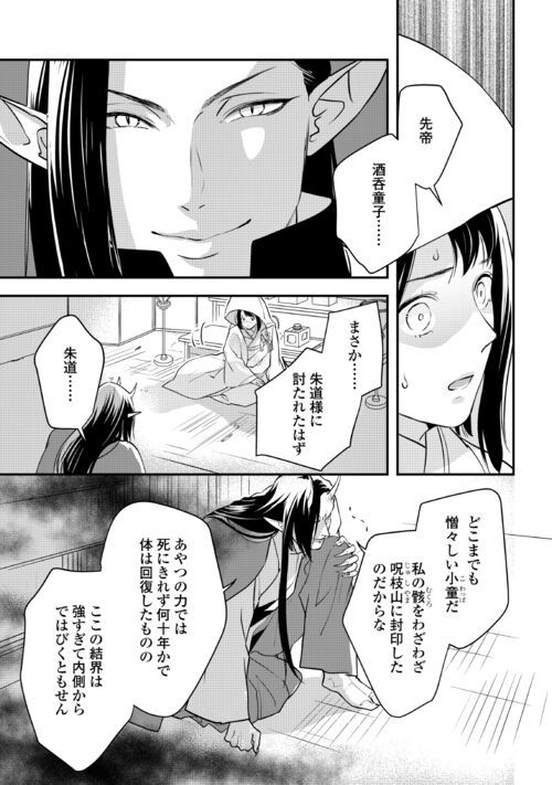 あやかし鬼嫁婚姻譚 第12話 - Page 17