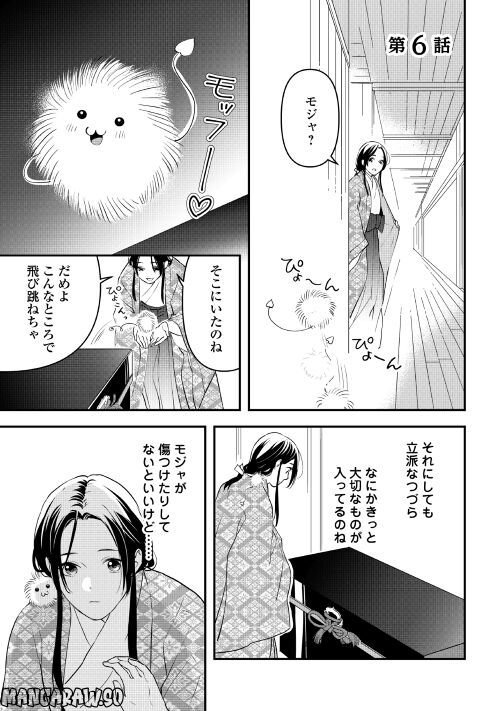 あやかし鬼嫁婚姻譚 第6話 - Page 1