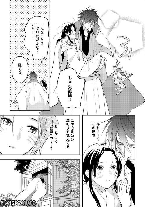 あやかし鬼嫁婚姻譚 第6話 - Page 15