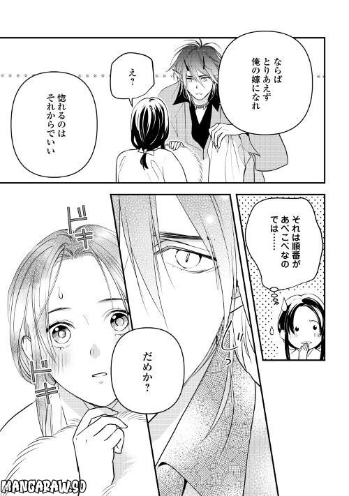 あやかし鬼嫁婚姻譚 第6話 - Page 23