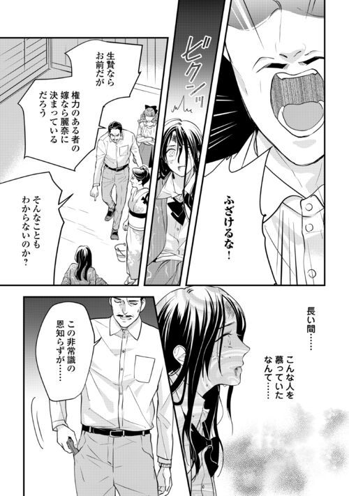 あやかし鬼嫁婚姻譚 第10話 - Page 3