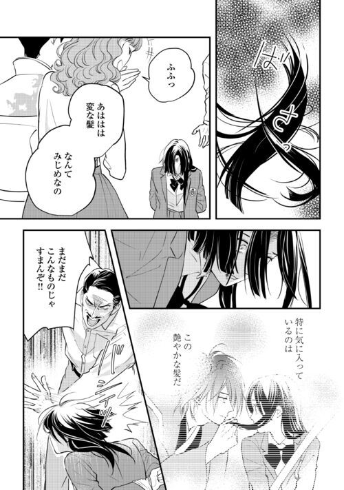 あやかし鬼嫁婚姻譚 第10話 - Page 5