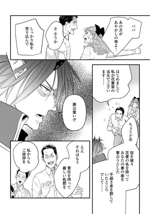 あやかし鬼嫁婚姻譚 第10話 - Page 8